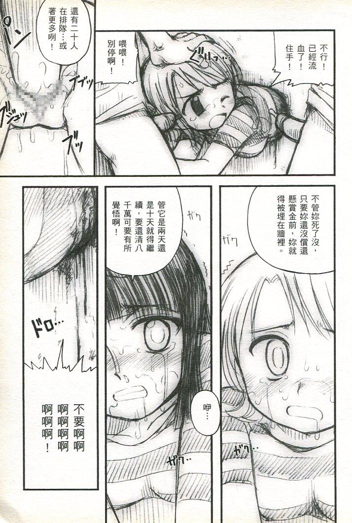 海賊女王17[CHINESE] - Page 40