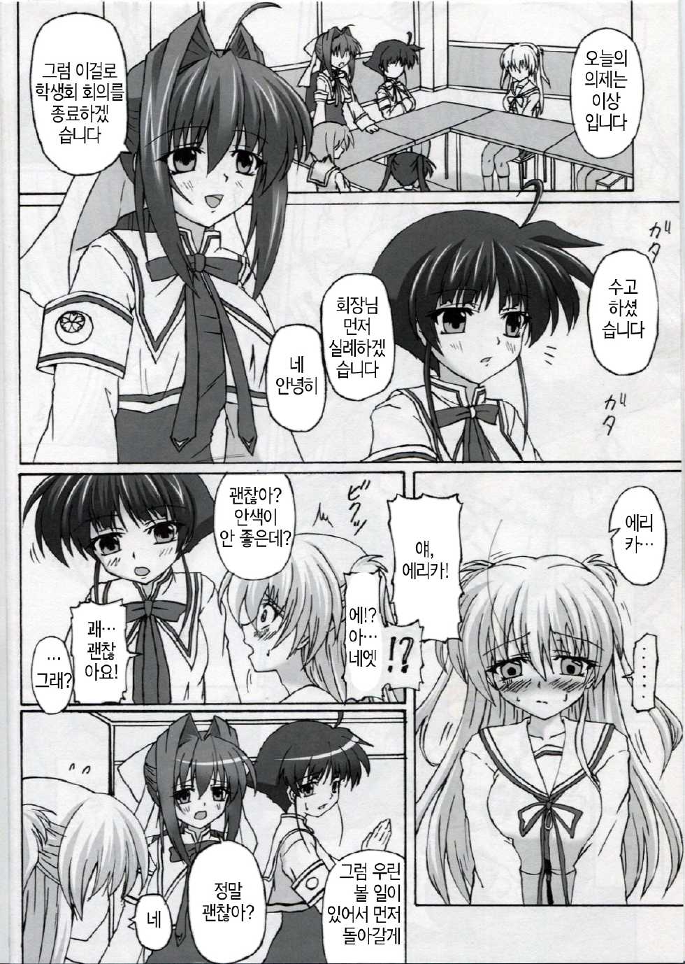 (C78) [Nejimaki Kougen (Kirisawa Tokito)] HYPNOSIS DOLL (D.C.II ~Da Capo II~) [Korean] [미쿠다요] - Page 5