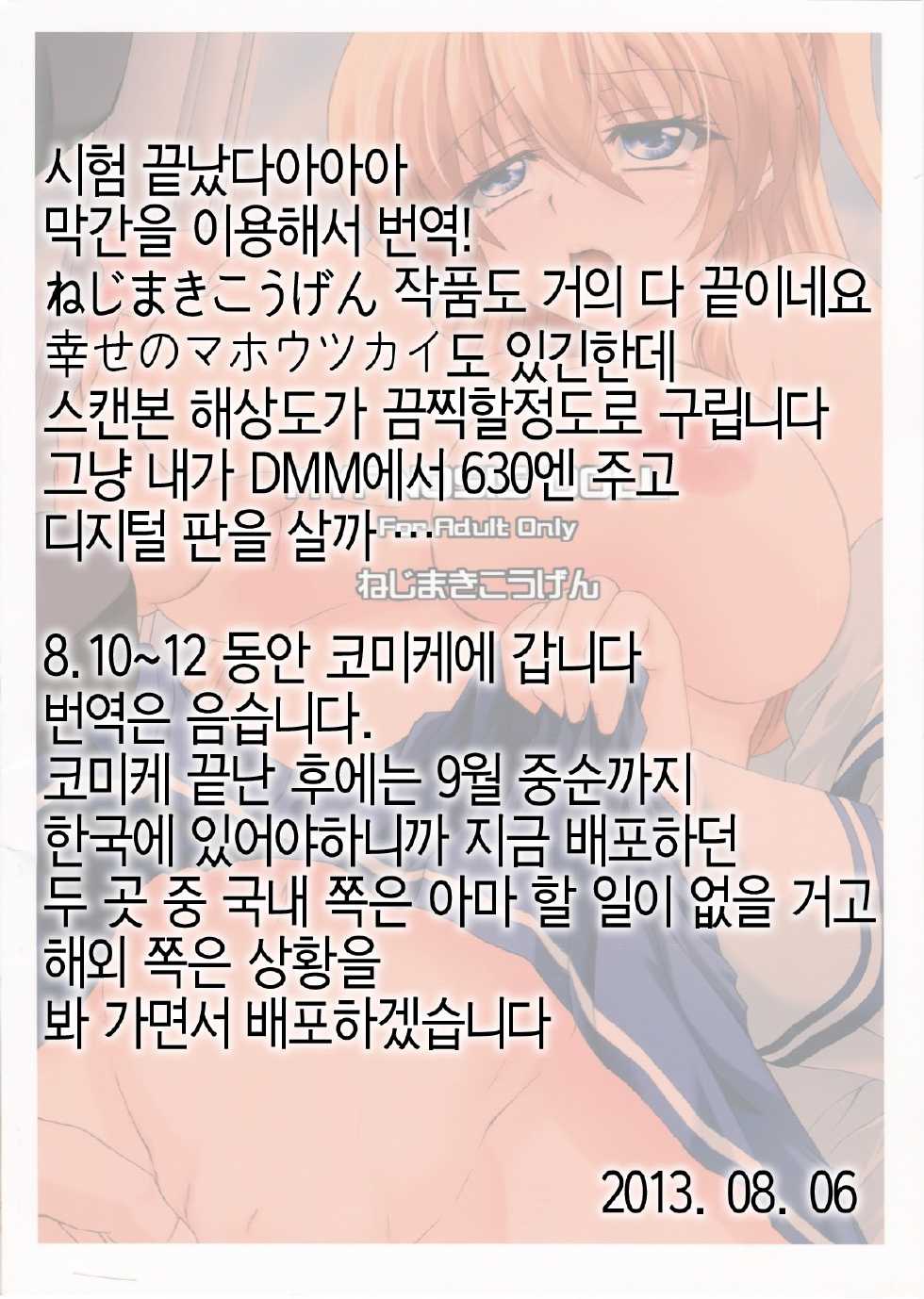 (C78) [Nejimaki Kougen (Kirisawa Tokito)] HYPNOSIS DOLL (D.C.II ~Da Capo II~) [Korean] [미쿠다요] - Page 22