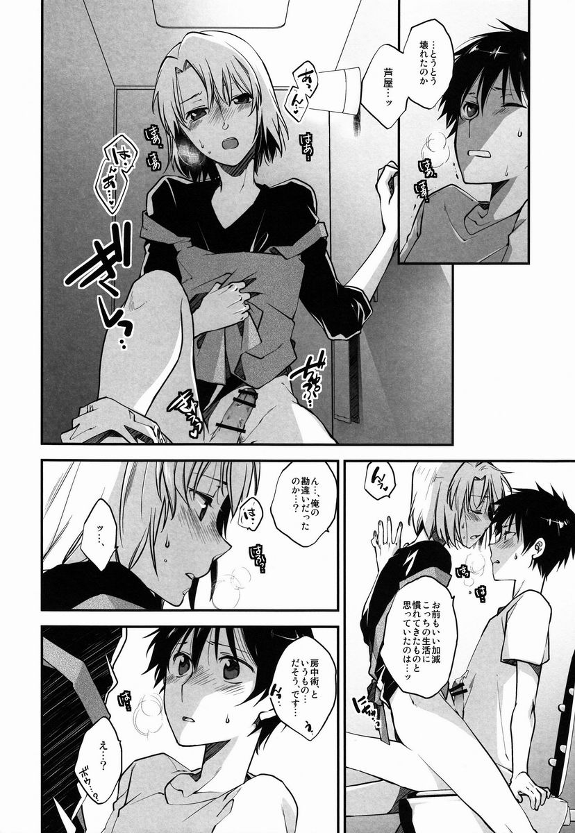 (CCTokyo132) [Hoshimure (Shiyu)] Rokujou Hitoma Mazoku-teki Renai Taikei (Hataraku Maou-sama!) - Page 3