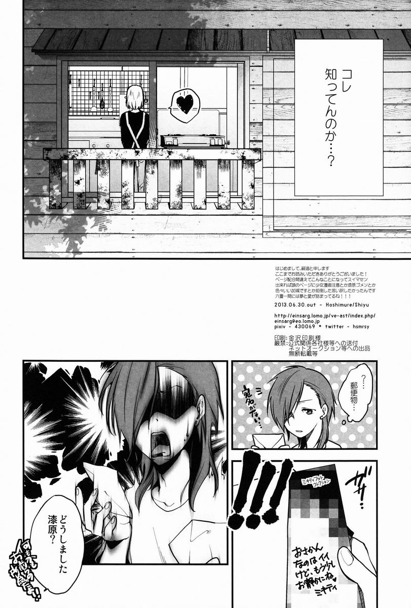 (CCTokyo132) [Hoshimure (Shiyu)] Rokujou Hitoma Mazoku-teki Renai Taikei (Hataraku Maou-sama!) - Page 17