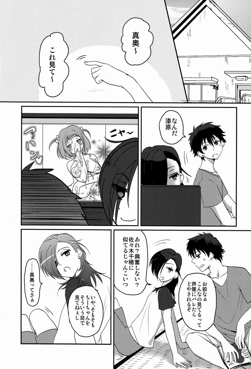(CCTokyo132) [Mochi Mochi (Nattsu)] Hitori de Dekiru ka na? (Hataraku Maou-sama!) - Page 2