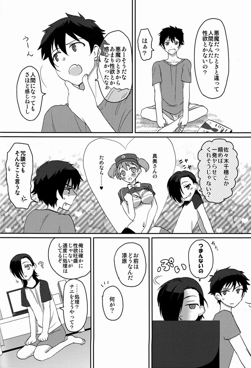 (CCTokyo132) [Mochi Mochi (Nattsu)] Hitori de Dekiru ka na? (Hataraku Maou-sama!) - Page 3