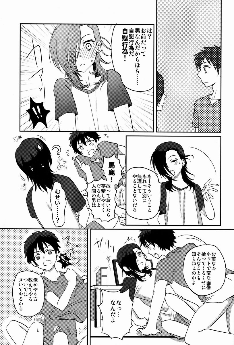 (CCTokyo132) [Mochi Mochi (Nattsu)] Hitori de Dekiru ka na? (Hataraku Maou-sama!) - Page 4
