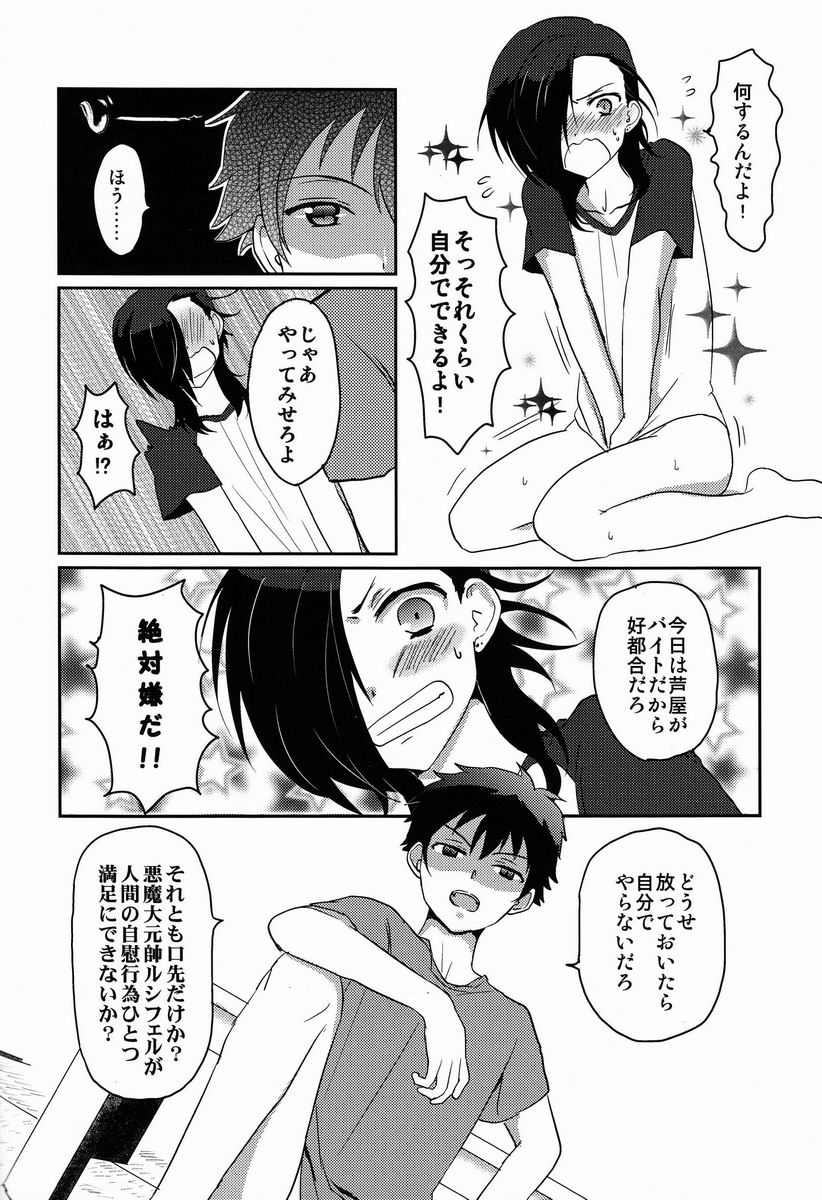 (CCTokyo132) [Mochi Mochi (Nattsu)] Hitori de Dekiru ka na? (Hataraku Maou-sama!) - Page 5