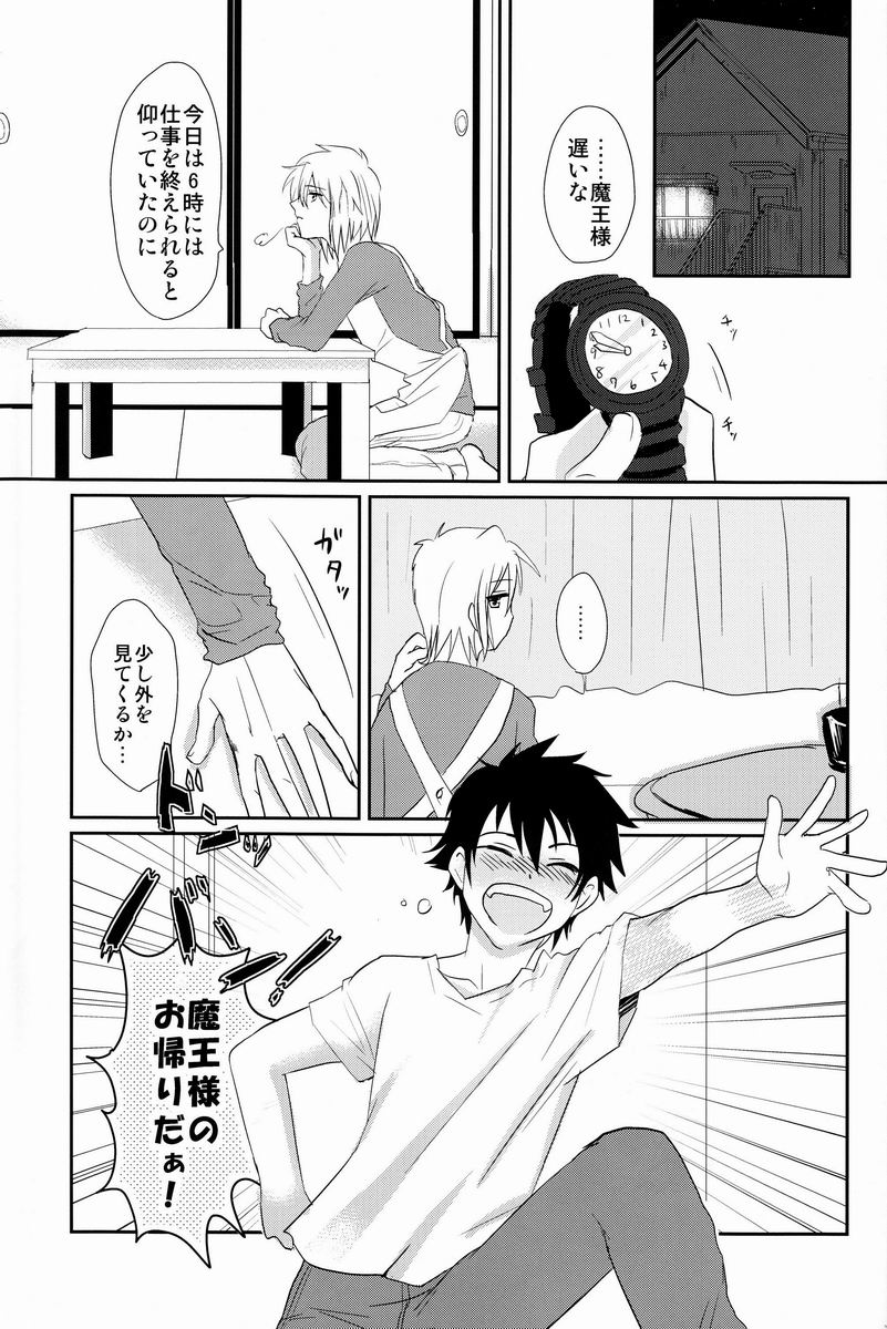 (CCTokyo132) [Mochi Mochi (Nattsu)] Yopparatta Maou-sama! (Hataraku Maou-sama!) - Page 2