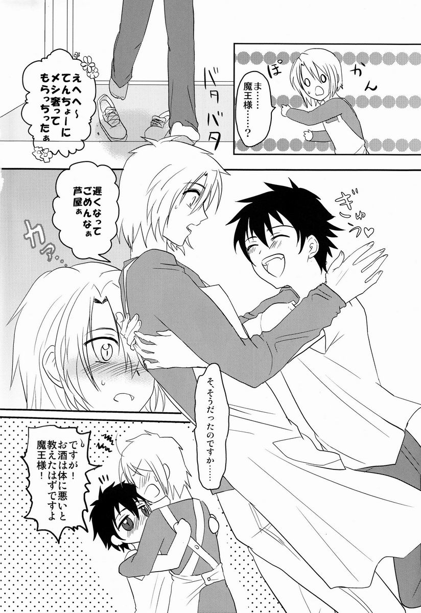 (CCTokyo132) [Mochi Mochi (Nattsu)] Yopparatta Maou-sama! (Hataraku Maou-sama!) - Page 3