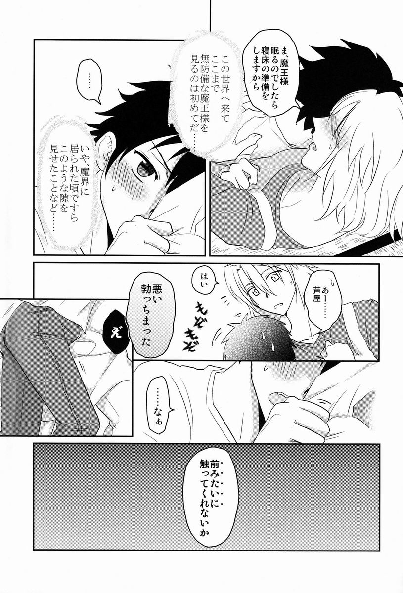 (CCTokyo132) [Mochi Mochi (Nattsu)] Yopparatta Maou-sama! (Hataraku Maou-sama!) - Page 6