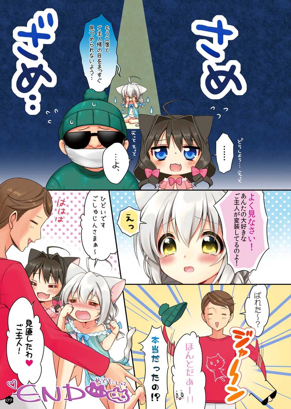 [Oasis+ (Mani, Mucha)] Ii Ko ni Shite te ne, Koneko-chan! [Digital] - Page 9