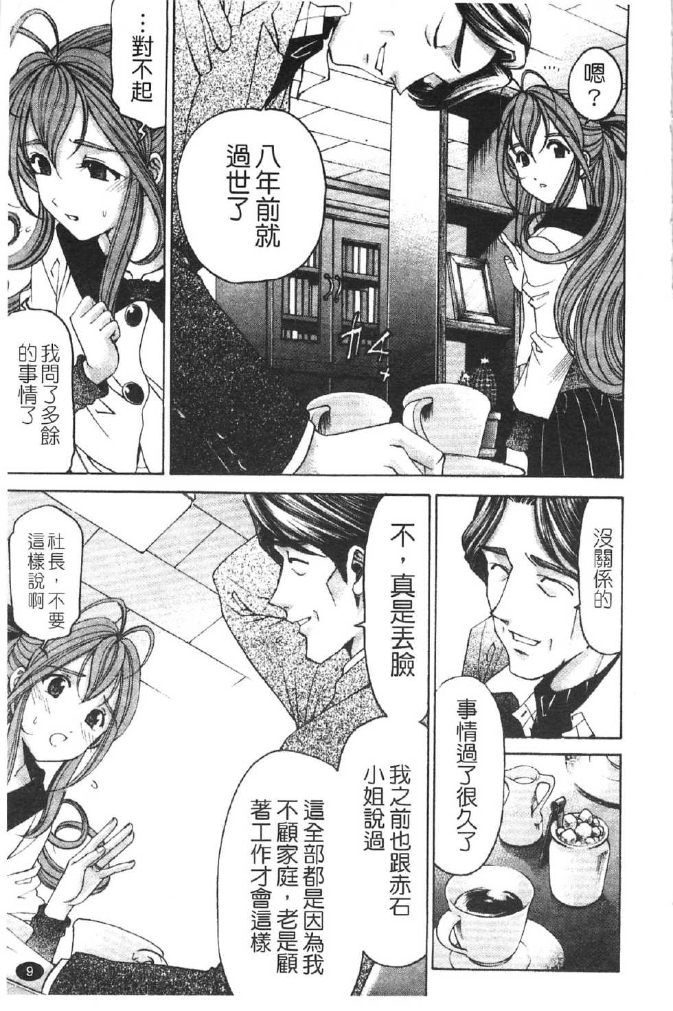 [Kobayashi Takumi] Virgin na Kankei R 5 | 新曖昧關係 5 [Chinese] - Page 11