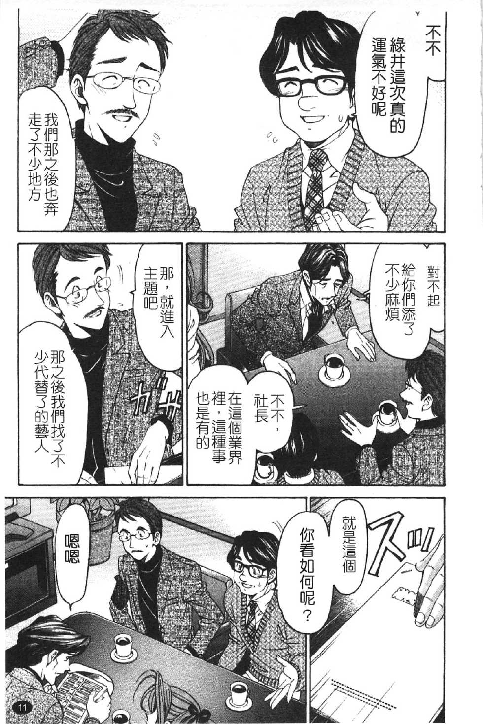 [Kobayashi Takumi] Virgin na Kankei R 5 | 新曖昧關係 5 [Chinese] - Page 13