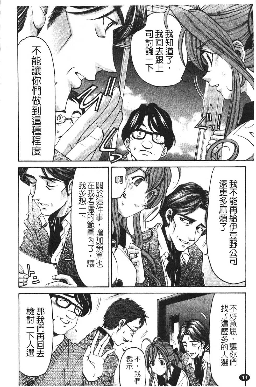 [Kobayashi Takumi] Virgin na Kankei R 5 | 新曖昧關係 5 [Chinese] - Page 16