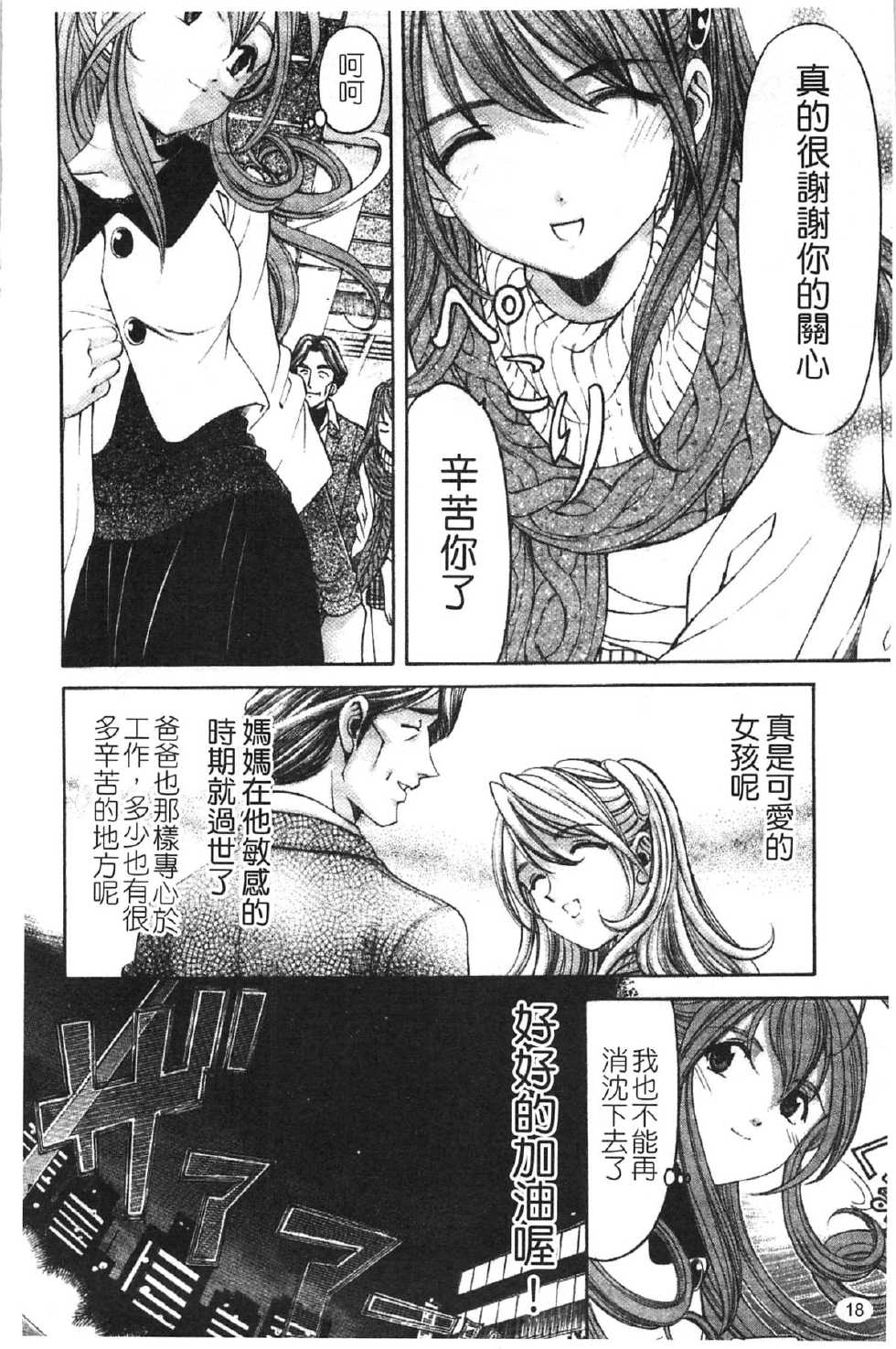 [Kobayashi Takumi] Virgin na Kankei R 5 | 新曖昧關係 5 [Chinese] - Page 20