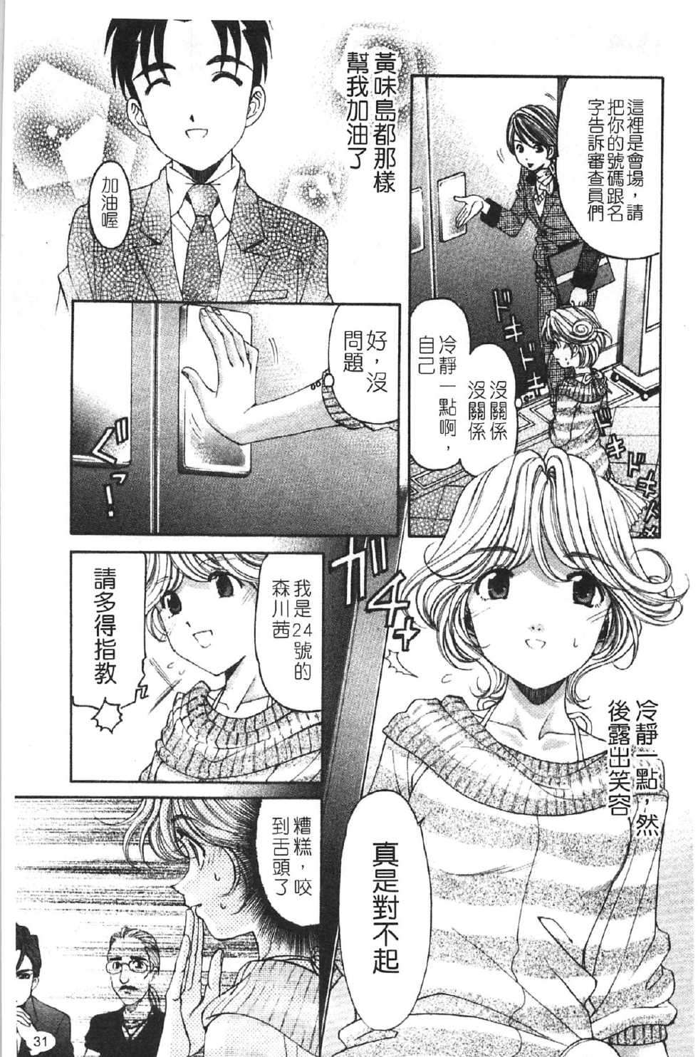 [Kobayashi Takumi] Virgin na Kankei R 5 | 新曖昧關係 5 [Chinese] - Page 34