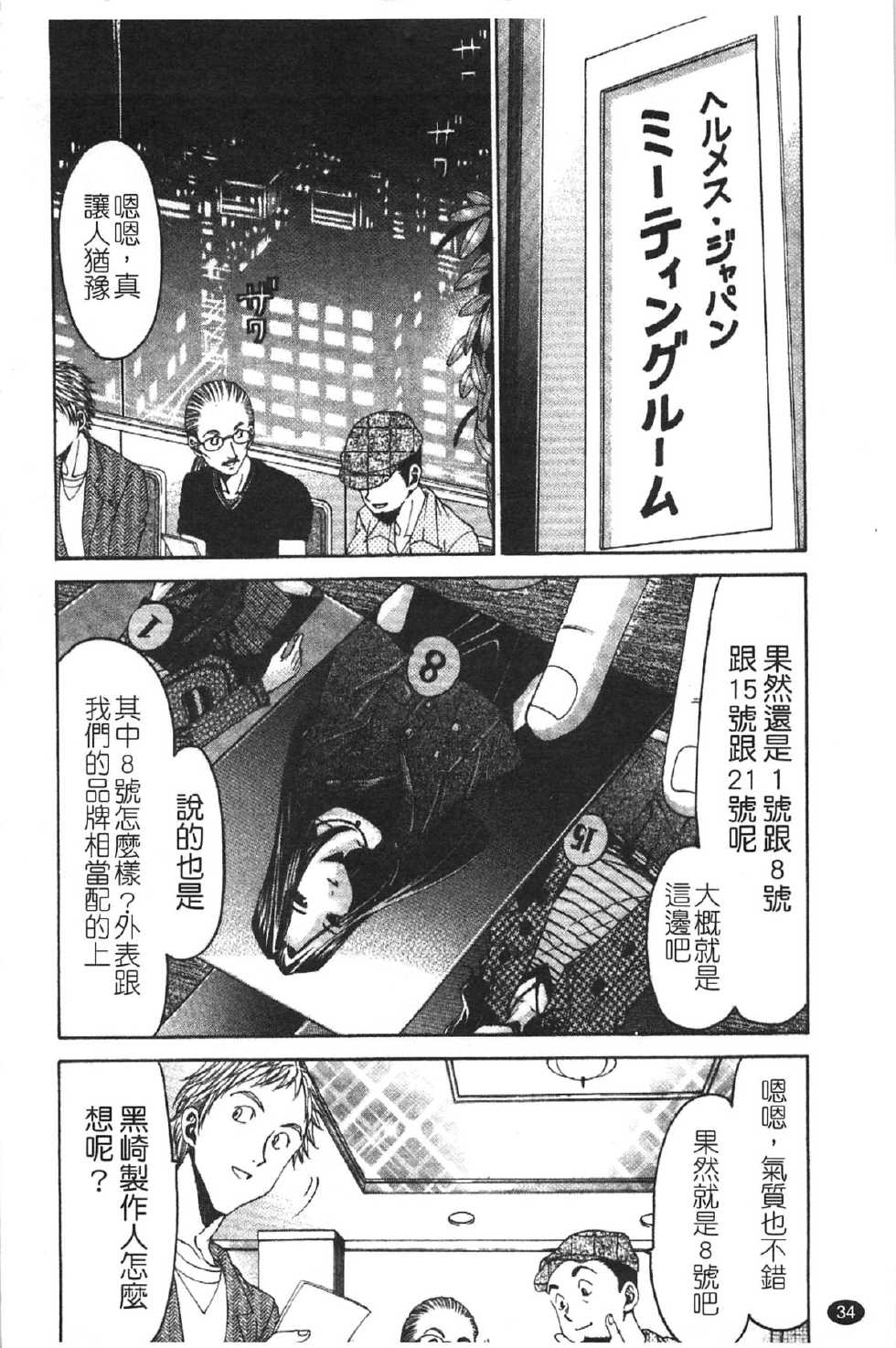 [Kobayashi Takumi] Virgin na Kankei R 5 | 新曖昧關係 5 [Chinese] - Page 36