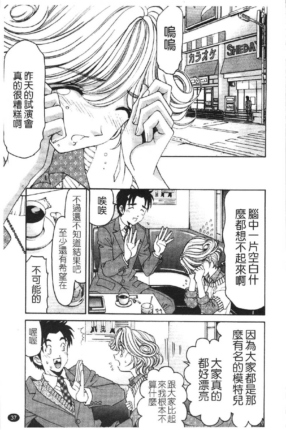 [Kobayashi Takumi] Virgin na Kankei R 5 | 新曖昧關係 5 [Chinese] - Page 39