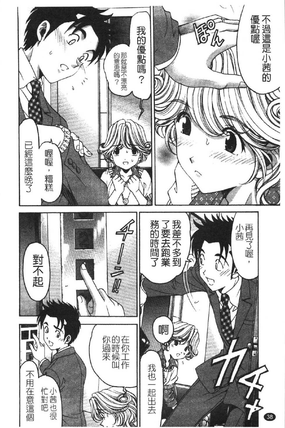 [Kobayashi Takumi] Virgin na Kankei R 5 | 新曖昧關係 5 [Chinese] - Page 40