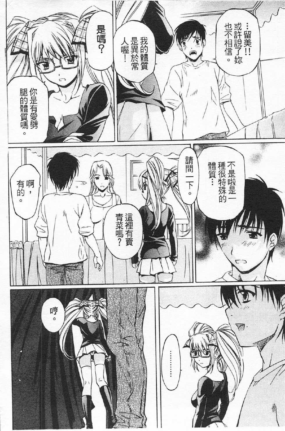[Nakamura Uzuki] Fujun Isei Kouyuu 2 [Chinese] - Page 5