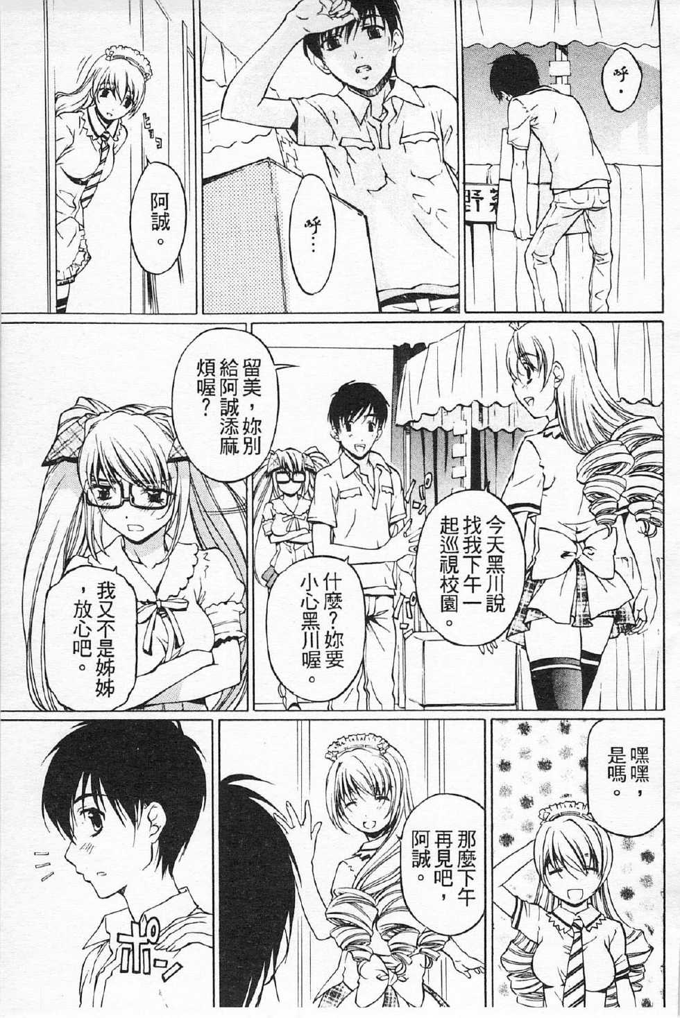 [Nakamura Uzuki] Fujun Isei Kouyuu 2 [Chinese] - Page 24