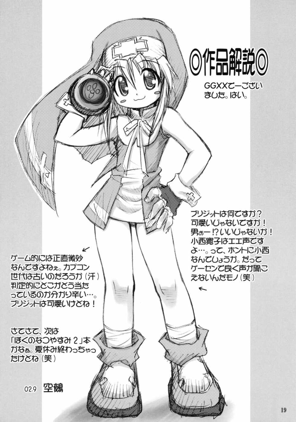 (SC17) [RIROLAND (Kuuya, Satomi Hiroyuki)] Anone. (Guilty Gear XX) - Page 18