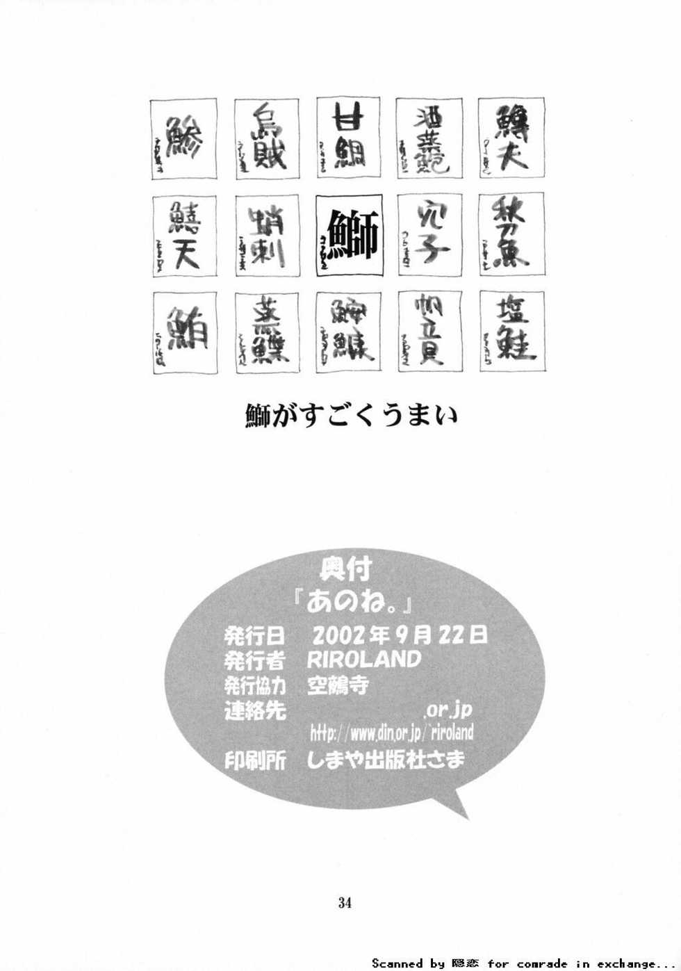 (SC17) [RIROLAND (Kuuya, Satomi Hiroyuki)] Anone. (Guilty Gear XX) - Page 33