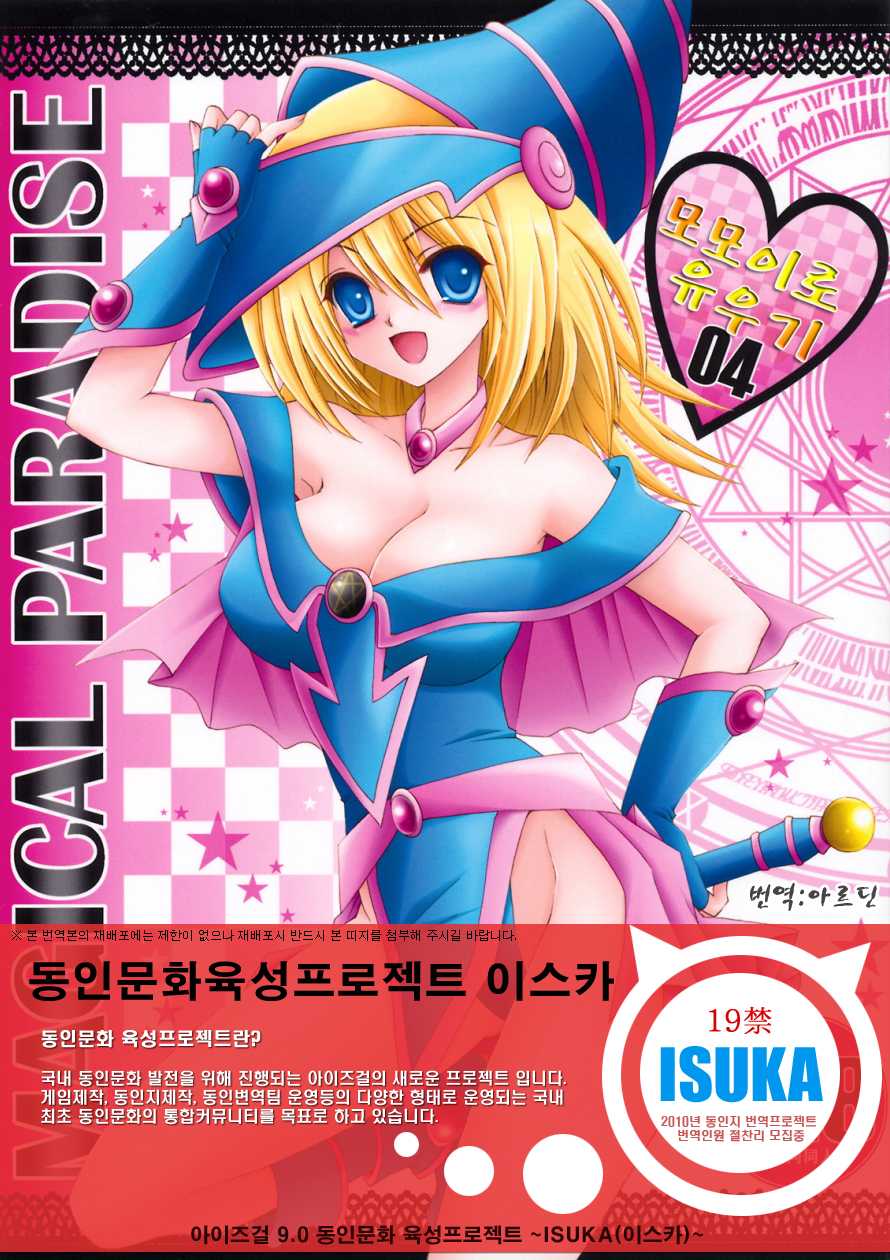 (C76) [CeSALiON (Cesar)] MAGICAL PARADISE (Yu-Gi-Oh!) [Korean] [ISUKA] - Page 1