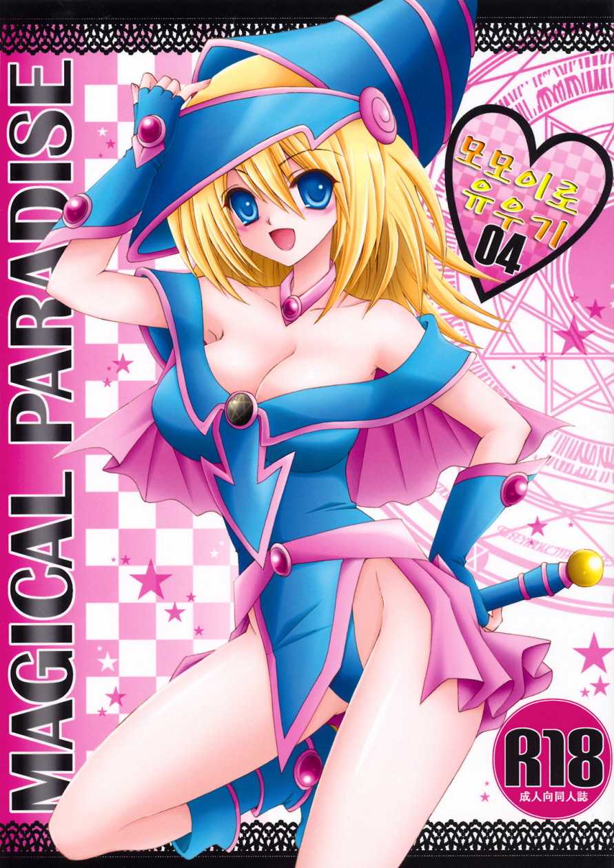 (C76) [CeSALiON (Cesar)] MAGICAL PARADISE (Yu-Gi-Oh!) [Korean] [ISUKA] - Page 2