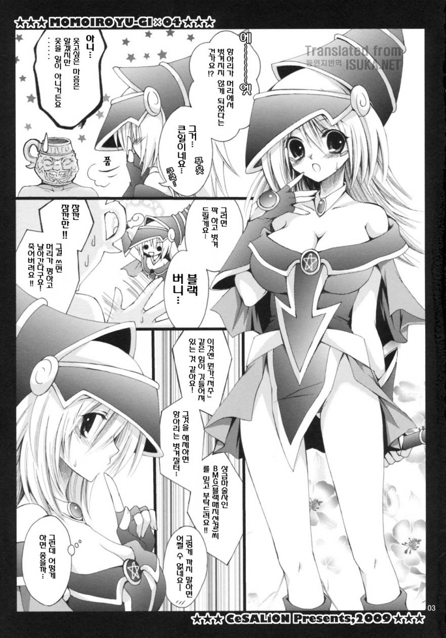 (C76) [CeSALiON (Cesar)] MAGICAL PARADISE (Yu-Gi-Oh!) [Korean] [ISUKA] - Page 3
