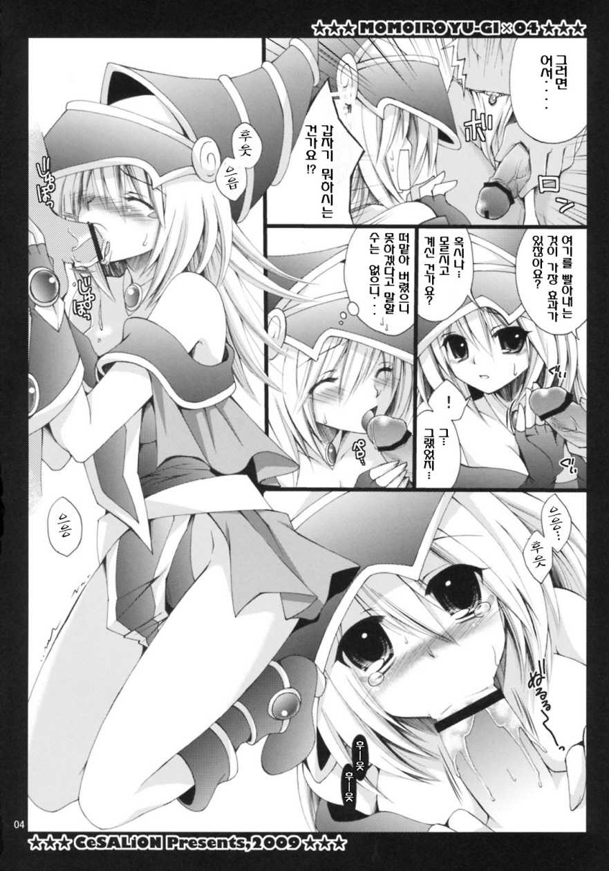 (C76) [CeSALiON (Cesar)] MAGICAL PARADISE (Yu-Gi-Oh!) [Korean] [ISUKA] - Page 4