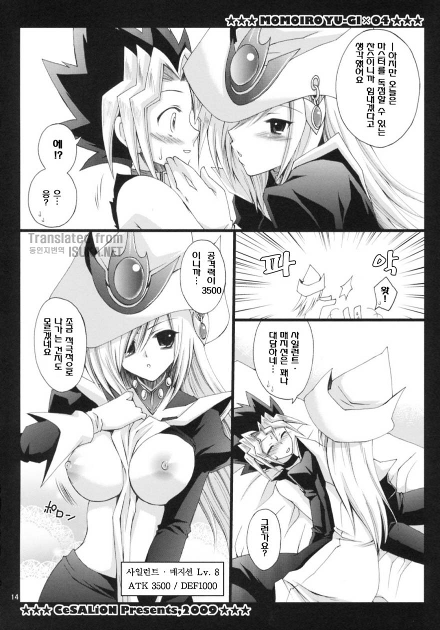 (C76) [CeSALiON (Cesar)] MAGICAL PARADISE (Yu-Gi-Oh!) [Korean] [ISUKA] - Page 14