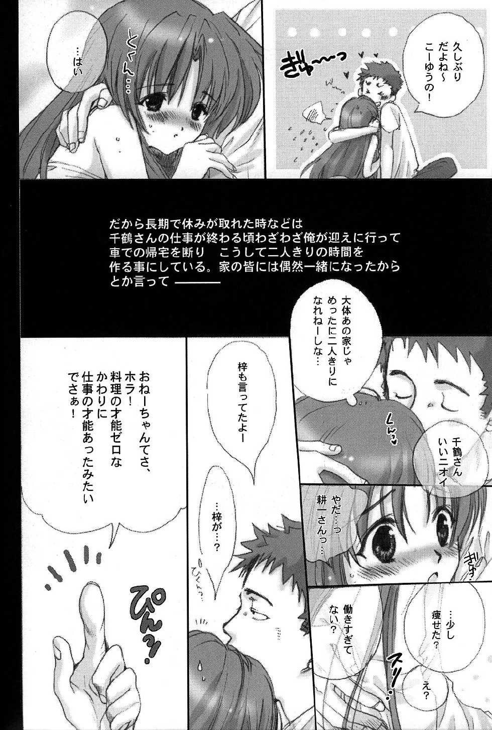 (Brand New Leaf 9) [Bakugeki Monkeys (Inugami Naoyuki)] LOVE (Kizuato) - Page 7