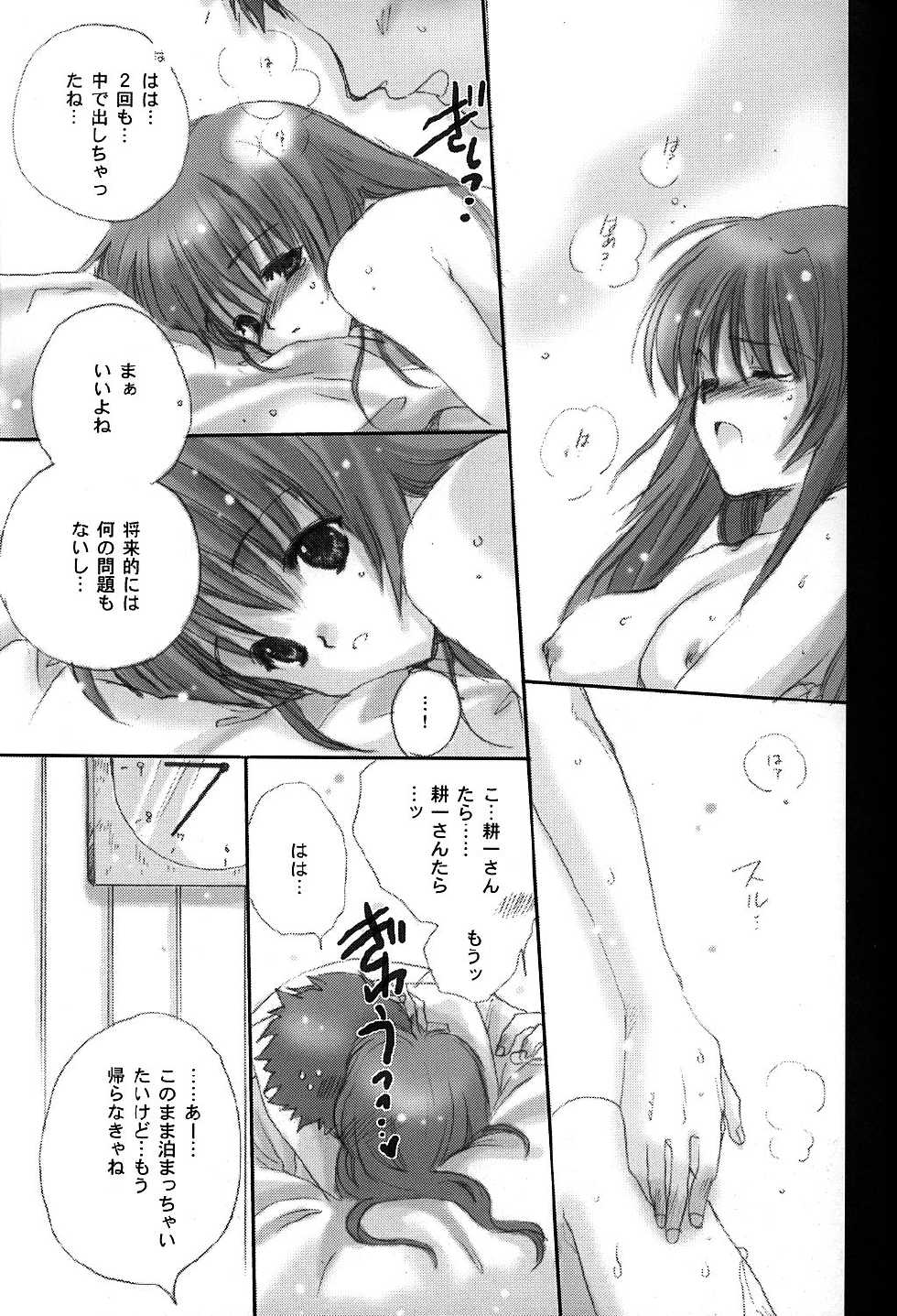 (Brand New Leaf 9) [Bakugeki Monkeys (Inugami Naoyuki)] LOVE (Kizuato) - Page 22