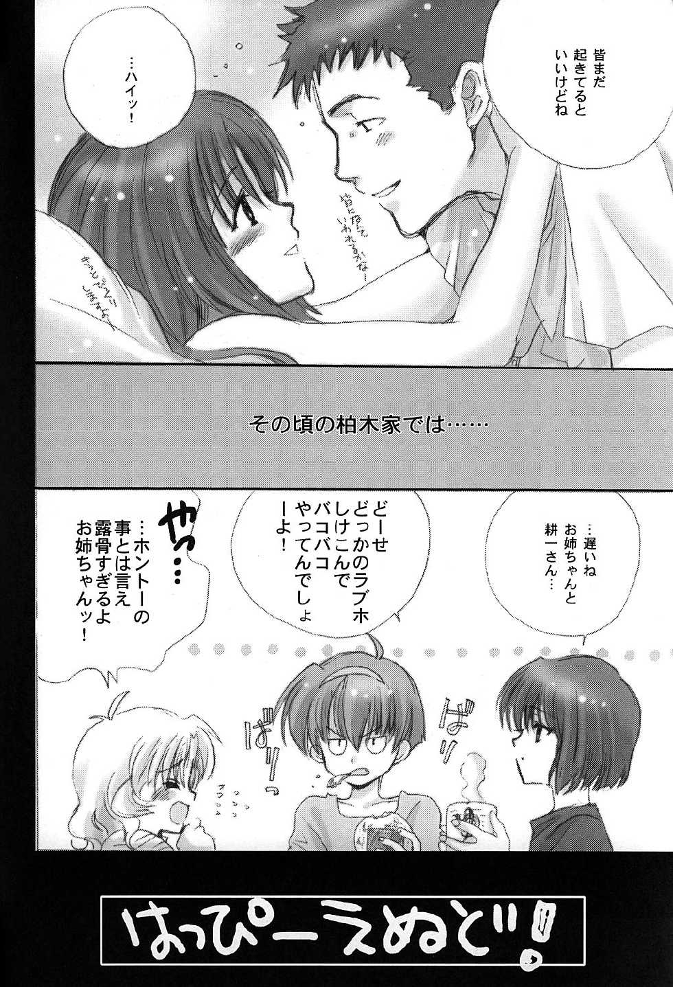 (Brand New Leaf 9) [Bakugeki Monkeys (Inugami Naoyuki)] LOVE (Kizuato) - Page 23