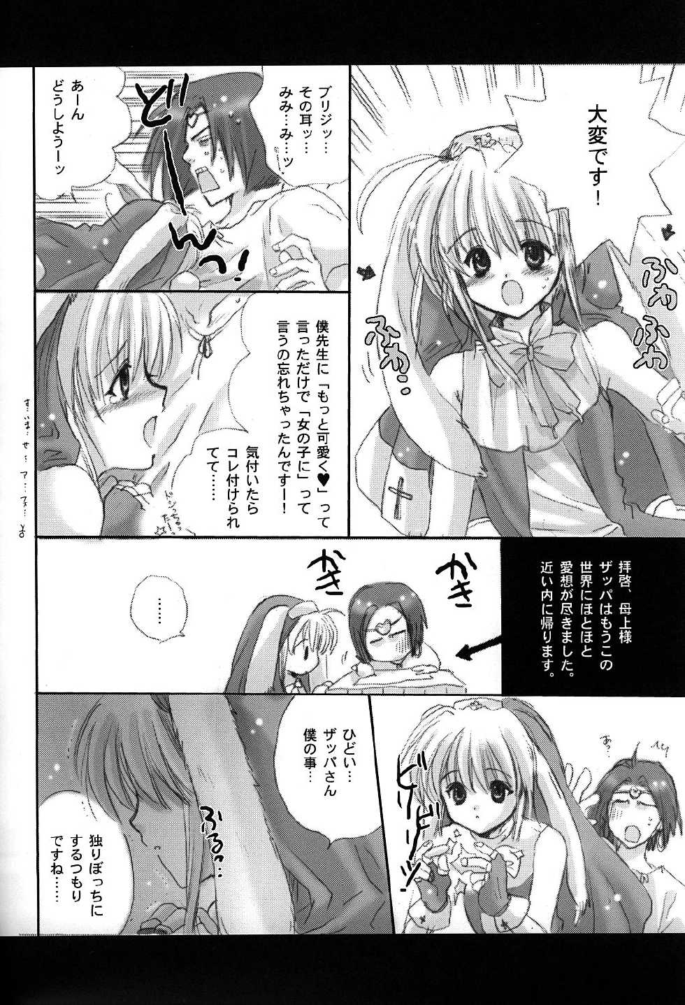 (Brand New Leaf 9) [Bakugeki Monkeys (Inugami Naoyuki)] LOVE (Kizuato) - Page 25