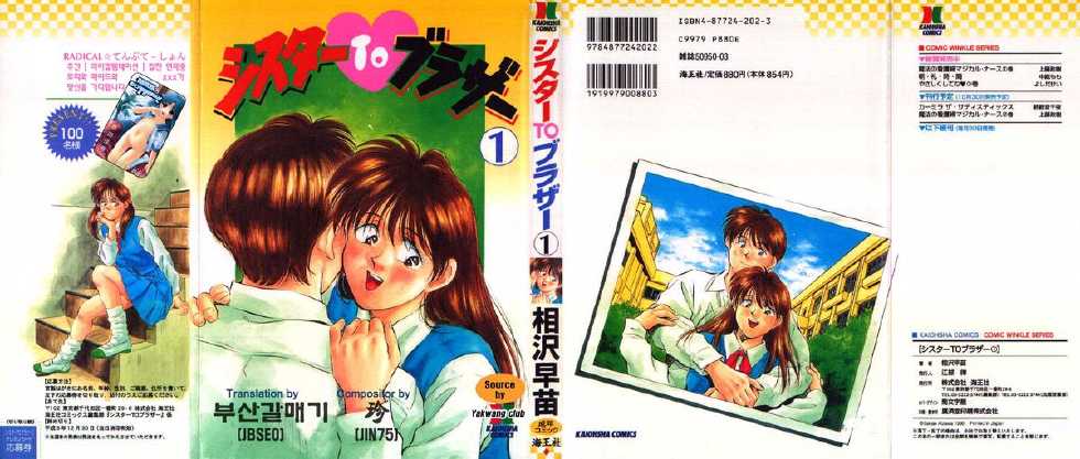 [Aizawa Sanae] Sister to Brother 1 (korean) - Page 1