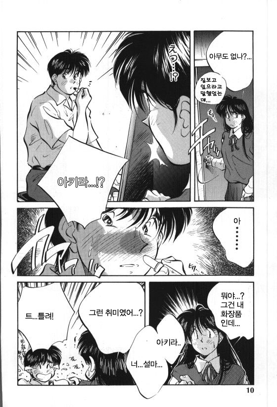 [Aizawa Sanae] Sister to Brother 1 (korean) - Page 9