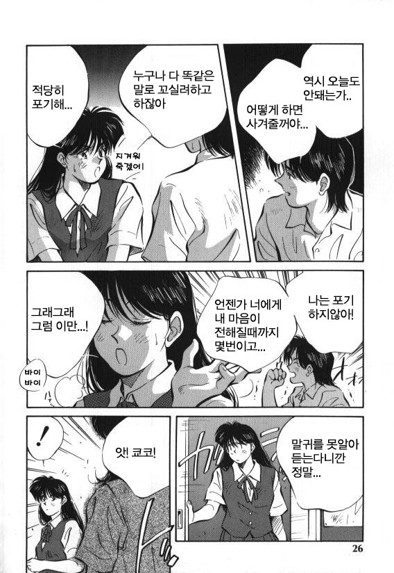 [Aizawa Sanae] Sister to Brother 1 (korean) - Page 25