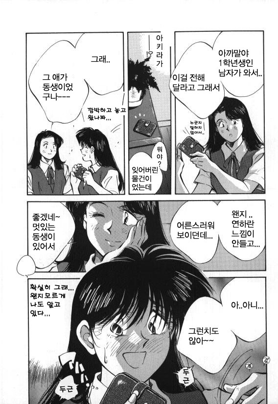 [Aizawa Sanae] Sister to Brother 1 (korean) - Page 26