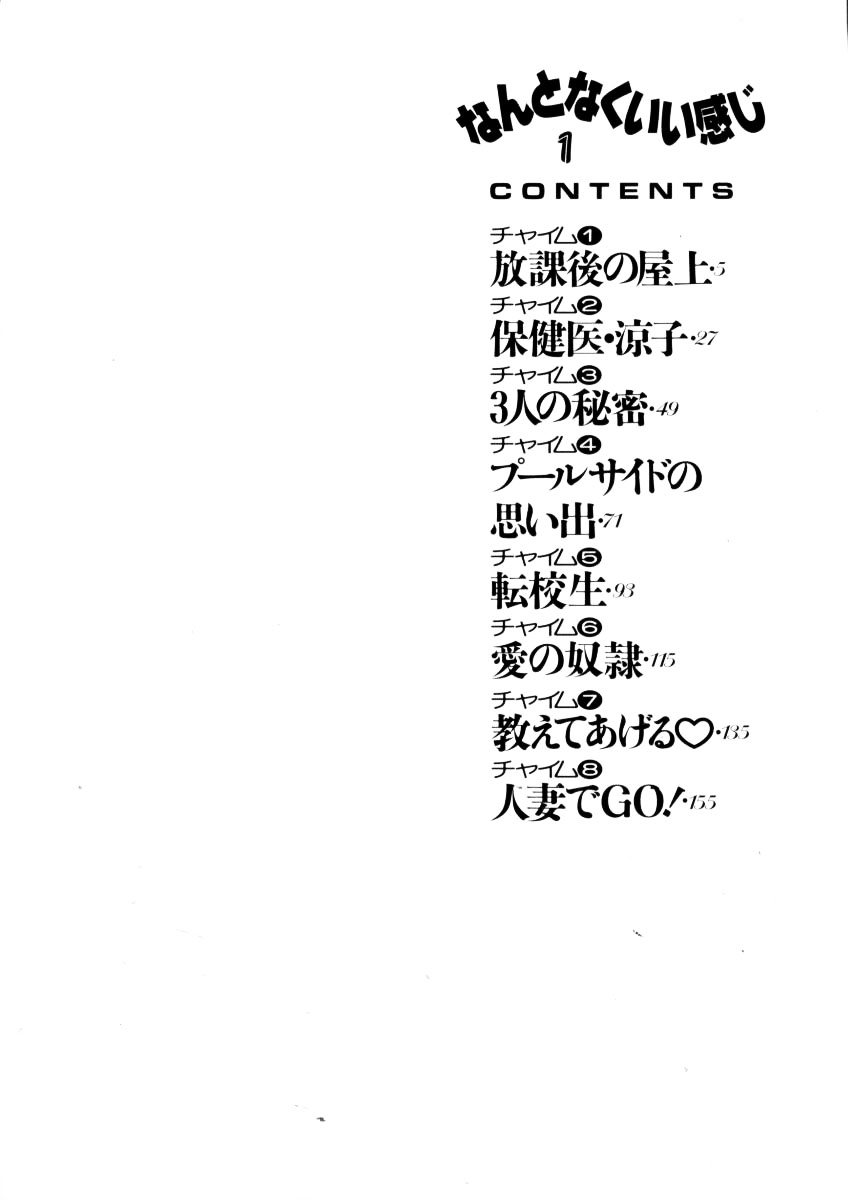 [Azuki Kurenai] Nan to Naku Ii Kanji 1 [Korean] - Page 5
