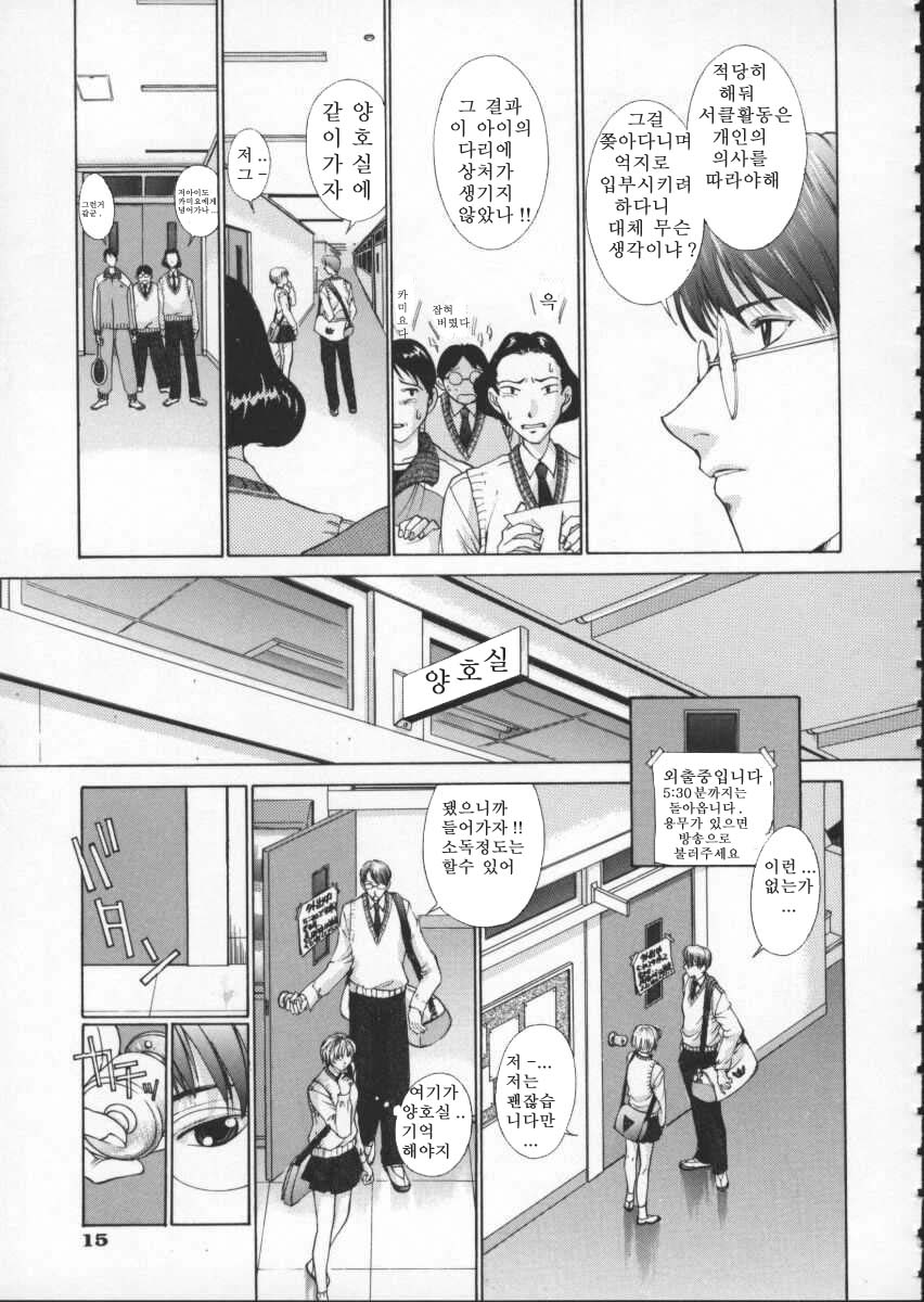 [Harazaki Takuma] Koganeiro Butai 1 [Korean] - Page 18