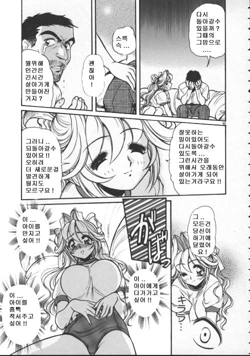 [Mercy Rabbit] Pleasure Paradise (korean) - Page 33