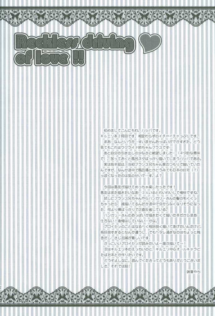 (SPARK4) [OVERDOSE (Hashiba Yachi)] Reckless driving of love!! (Axis Powers Hetalia) - Page 21