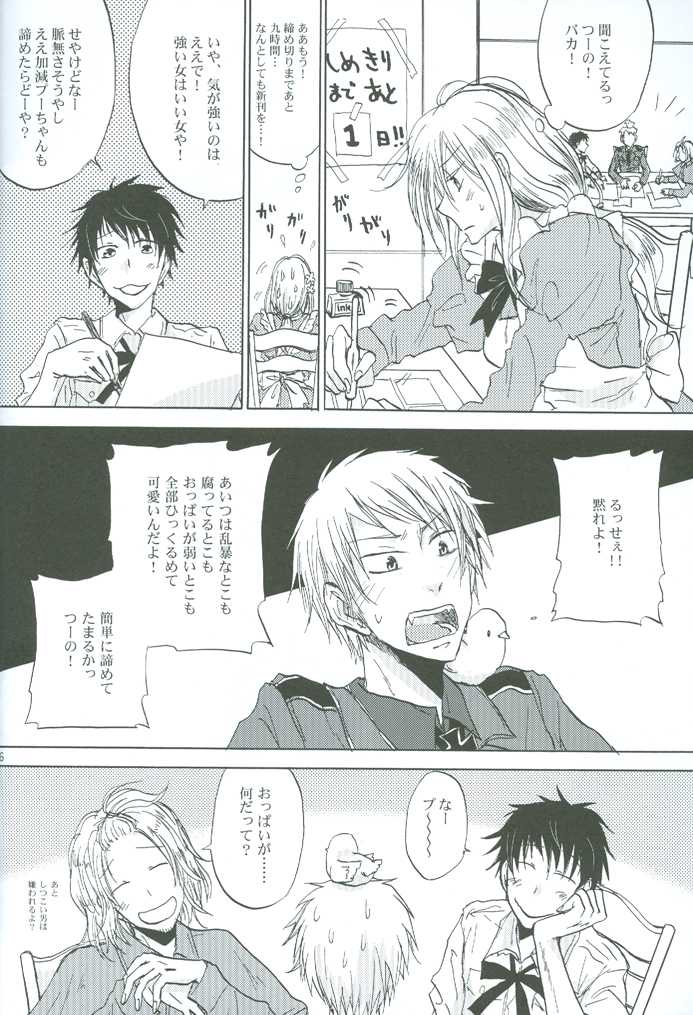 (SPARK4) [OVERDOSE (Hashiba Yachi)] Reckless driving of love!! (Axis Powers Hetalia) - Page 25