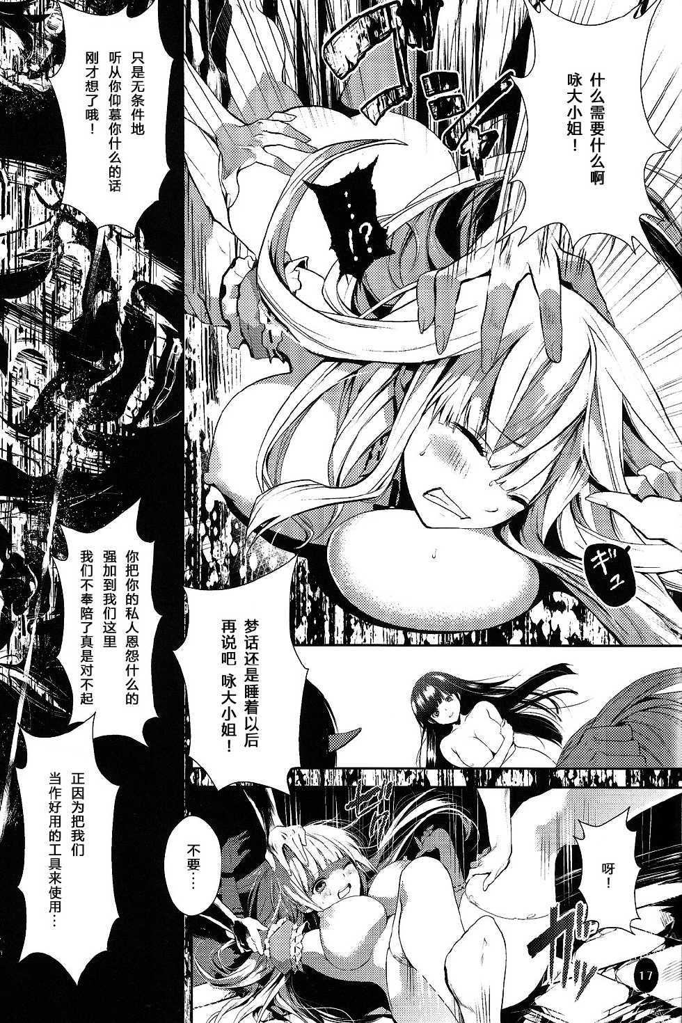 (COMIC1☆7) [RE:LAY (Koshika Rina, Kodai Heiki)] SHINOGI (Senran Kagura) [Chinese] [CE家族社] - Page 17