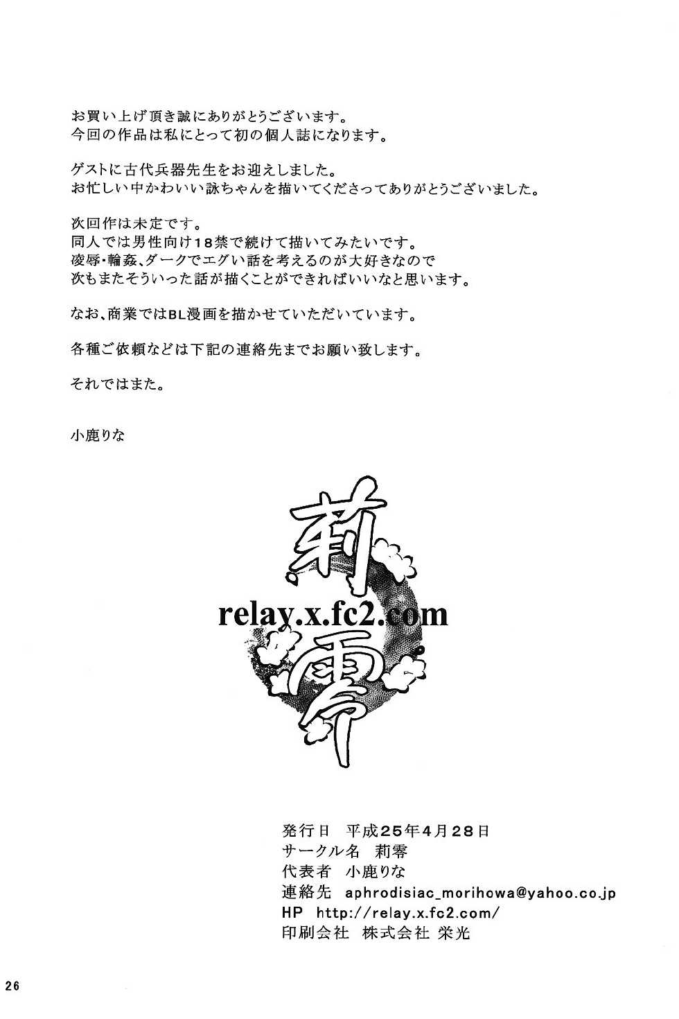 (COMIC1☆7) [RE:LAY (Koshika Rina, Kodai Heiki)] SHINOGI (Senran Kagura) [Chinese] [CE家族社] - Page 26
