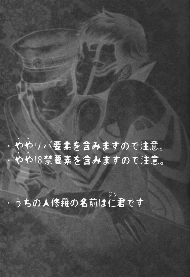 [G., Azteca-King (Shiou Naoto)] All you want is to covet me all (Shin Megami Tensei 3) - Page 2