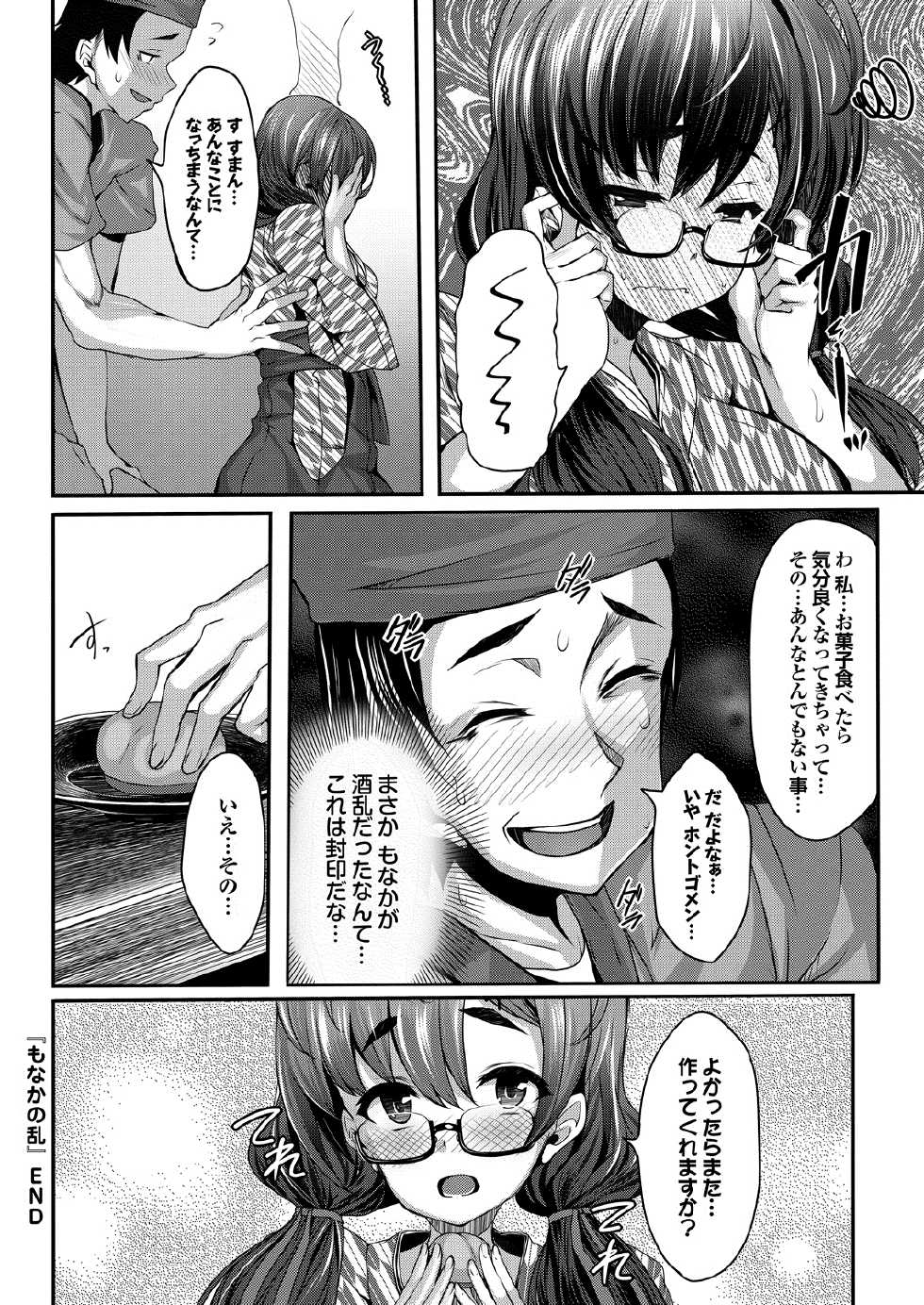 COMIC Purumelo 2013-08 [Digital] - Page 35