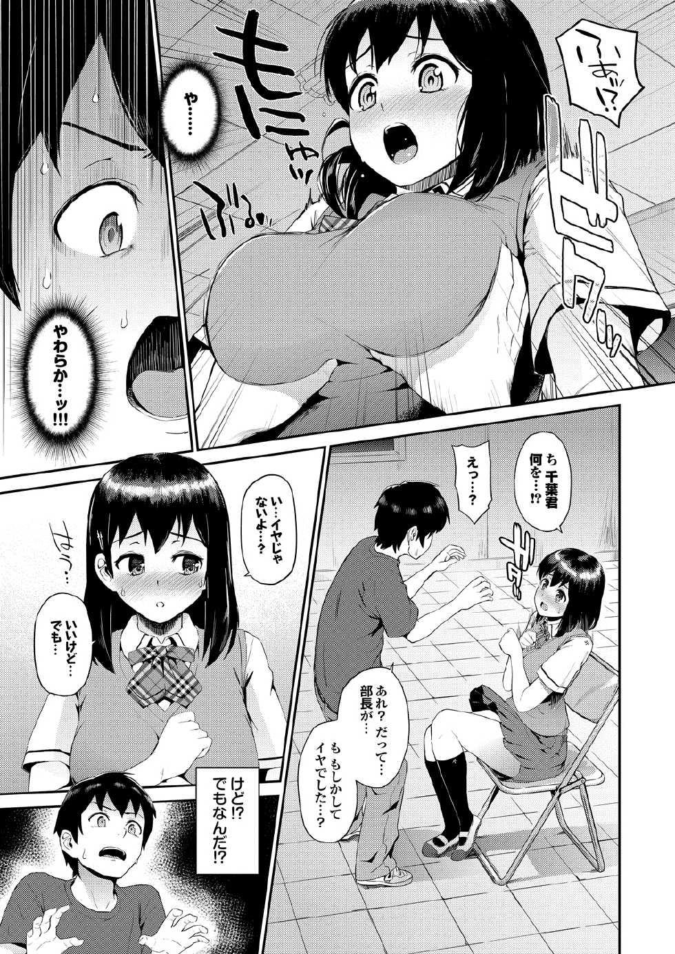 COMIC Purumelo 2013-08 [Digital] - Page 40