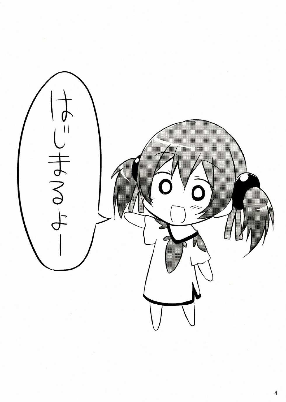 (C83) [Suiteibuin (Akane So-ichi)] Silica chan kawaii β2 (Sword Art Online) - Page 4