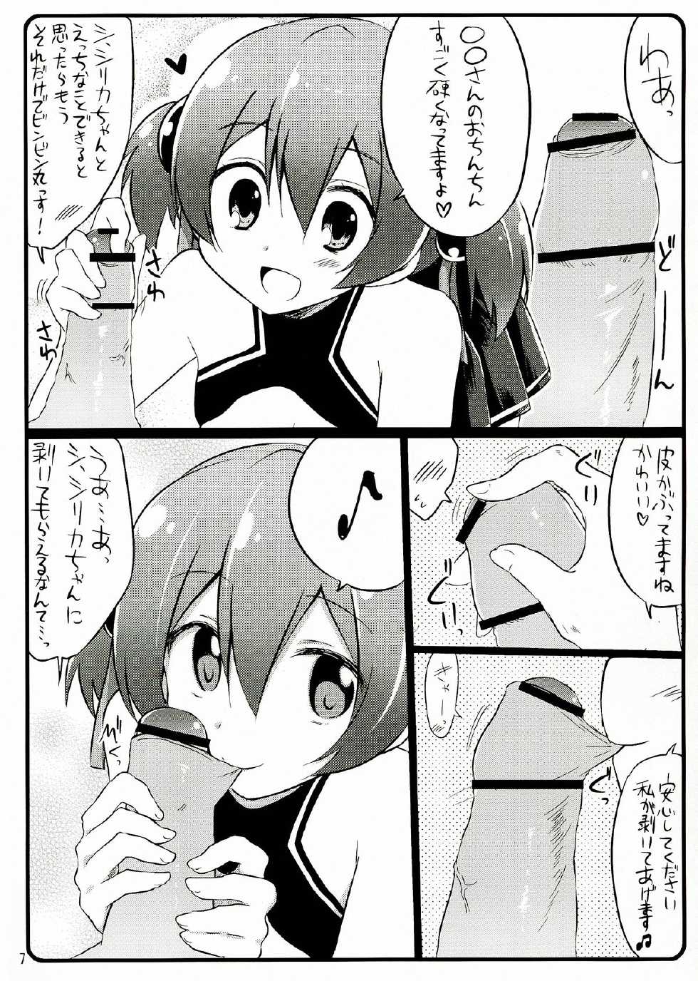 (C83) [Suiteibuin (Akane So-ichi)] Silica chan kawaii β2 (Sword Art Online) - Page 7